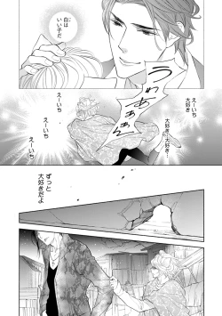 Page 102 of Kemono wa Oku made Aisaretai