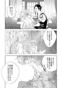 Page 111 of Kemono wa Oku made Aisaretai