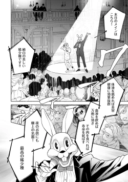 Page 114 of Kemono wa Oku made Aisaretai