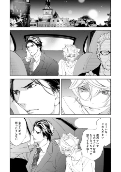 Page 123 of Kemono wa Oku made Aisaretai