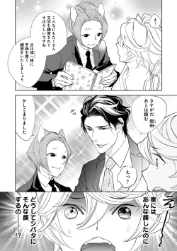 Page 160 of Kemono wa Oku made Aisaretai