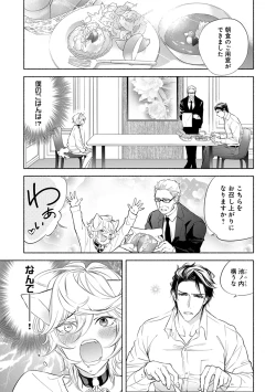 Page 33 of Kemono wa Oku made Aisaretai
