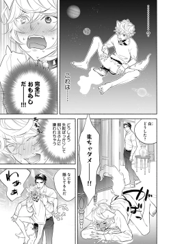 Page 39 of Kemono wa Oku made Aisaretai