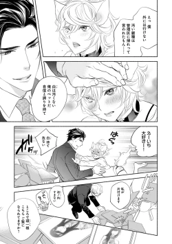 Page 57 of Kemono wa Oku made Aisaretai