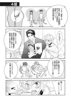 Page 79 of Kemono wa Oku made Aisaretai