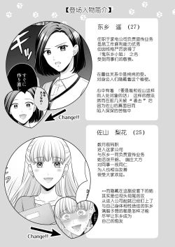 Page 3 of Aishite Ii no wa, Karada dake 2 - Can Only Love the Body