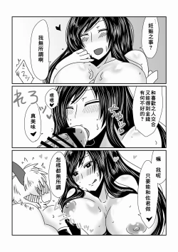 Page 14 of Boku wa Incubus