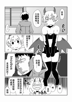 Page 3 of Boku wa Incubus