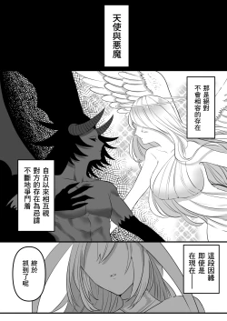 Page 4 of Tenshi ni Okasareru Akuma no Hanashi