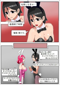 Page 76 of Shakkinonna ga Senjou Kajino de Bunny Girl Saiminbiyaku Choukyou Baishun