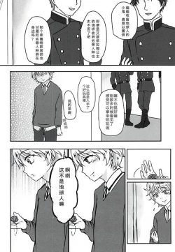 Page 11 of Aishuu no Zero-sum Game