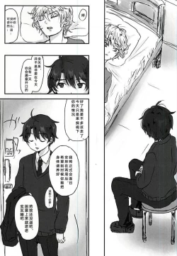 Page 24 of Aishuu no Zero-sum Game