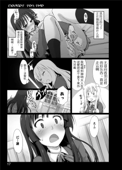 Page 15 of secret tea time