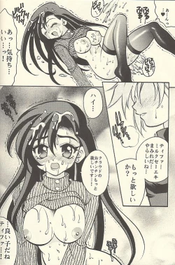 Page 26 of Chi Chi No Hi