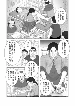 Page 1 of Misogyny Conquest Chapter 3 Japanese