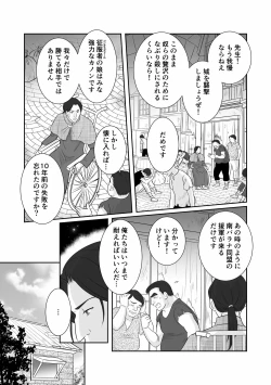 Page 2 of Misogyny Conquest Chapter 3 Japanese