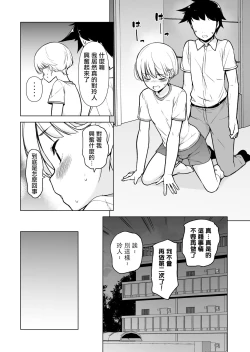 Page 14 of Onnappoi Boku to Kyou kara Ryou de Futarikiri