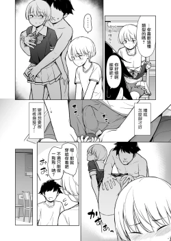 Page 18 of Onnappoi Boku to Kyou kara Ryou de Futarikiri