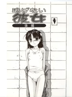 Page 17 of Nigenai Kanojo