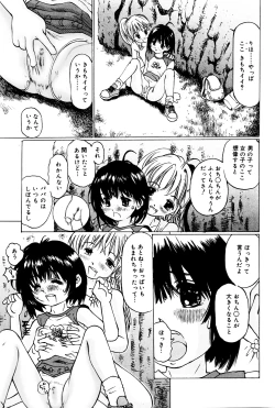 Page 14 of Tsubomigari