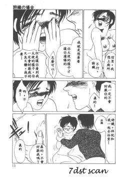 Page 12 of Itan no Kairaku 1