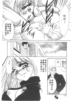 Page 147 of Itan no Kairaku 1