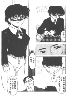 Page 40 of Itan no Kairaku 1