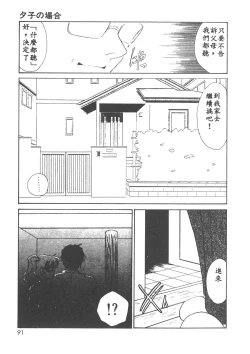 Page 88 of Itan no Kairaku 1