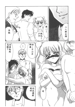 Page 89 of Itan no Kairaku 1