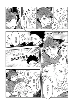 Page 15 of Iwa-chan no Neko ni Naritai 3 | 我想成为小岩的猫3