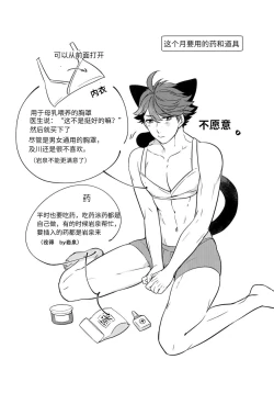 Page 19 of Iwa-chan no Neko ni Naritai 3 | 我想成为小岩的猫3