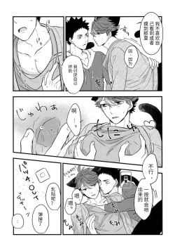 Page 21 of Iwa-chan no Neko ni Naritai 3 | 我想成为小岩的猫3