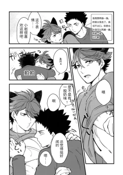 Page 29 of Iwa-chan no Neko ni Naritai 3 | 我想成为小岩的猫3