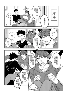 Page 6 of Iwa-chan no Neko ni Naritai 3 | 我想成为小岩的猫3