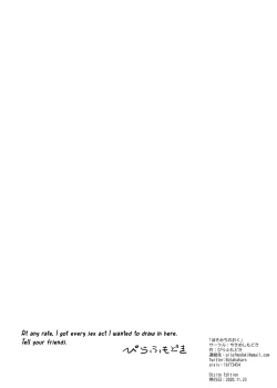 Page 25 of Hosomichi no Oku | Deep in the Narrow Path