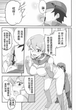 Page 16 of Enjoy Kouhai Links 3