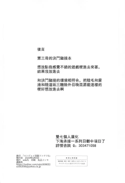 Page 25 of Enjoy Kouhai Links 3