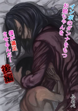 Page 1 of Inpo no Danna o Motsu Onee-chan o Boku ga Manzoku saserun da! Kouhen