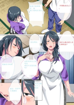 Page 24 of 寡母・曾颖～陋居母子交配记录～1st part 占坑♠曾颖个人汉化