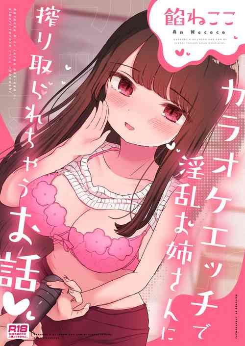 Download Karaoke Ecchi de Inran Onee-san ni Shibori Torarechau Ohanashi