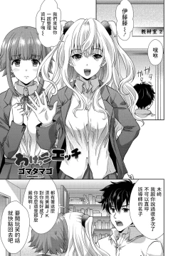 Page 1 of Wakekko Ecchi