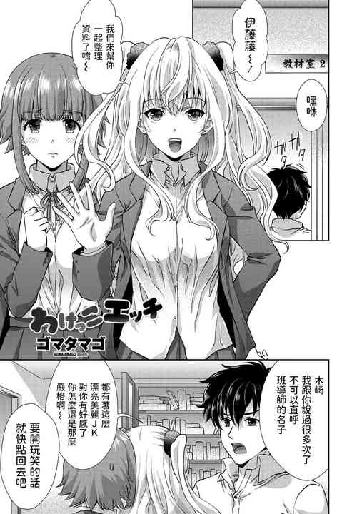 Download Wakekko Ecchi