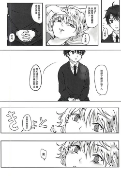 Page 23 of Aishuu no Zero-sum Game