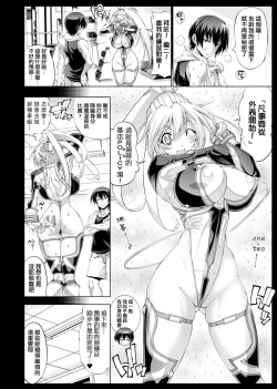 Page 147 of Suketto Sanjou!! | 助拳人參上!!