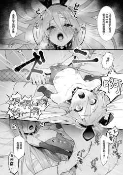 Page 11 of Joukan no Yogite