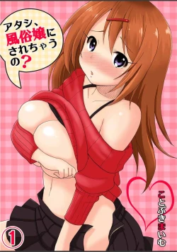 Page 1 of Atashi, Fuuzokujou ni Sarechau no? Vol. 1-2