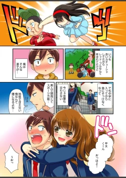 Page 5 of Kimi wa Boku dake no Hatsujou Kanojo ★Osananajimi ga konnani H na hazu ga nai!!