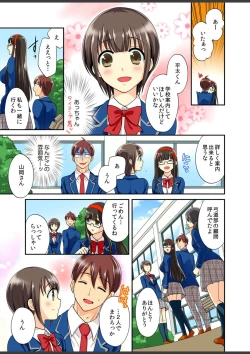 Page 81 of Kimi wa Boku dake no Hatsujou Kanojo ★Osananajimi ga konnani H na hazu ga nai!!