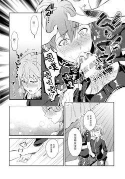 Page 14 of Daisuki na Sensei o Oyomesan ni Sareru nante!?