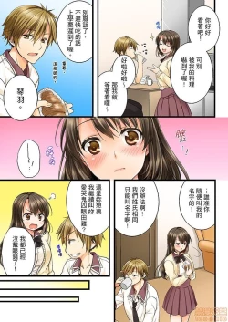 Page 26 of 幼馴染にイかされるなんて…!同居初日に喧嘩エッチ1-10